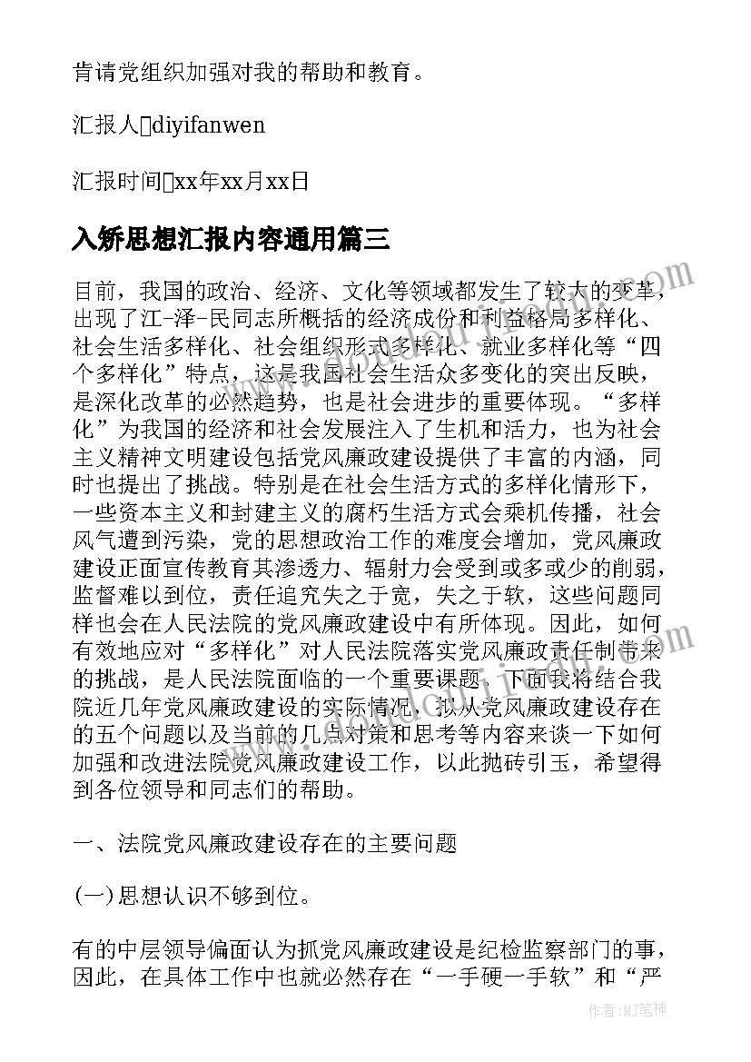 最新清廉成语故事 清廉说心得体会(精选10篇)