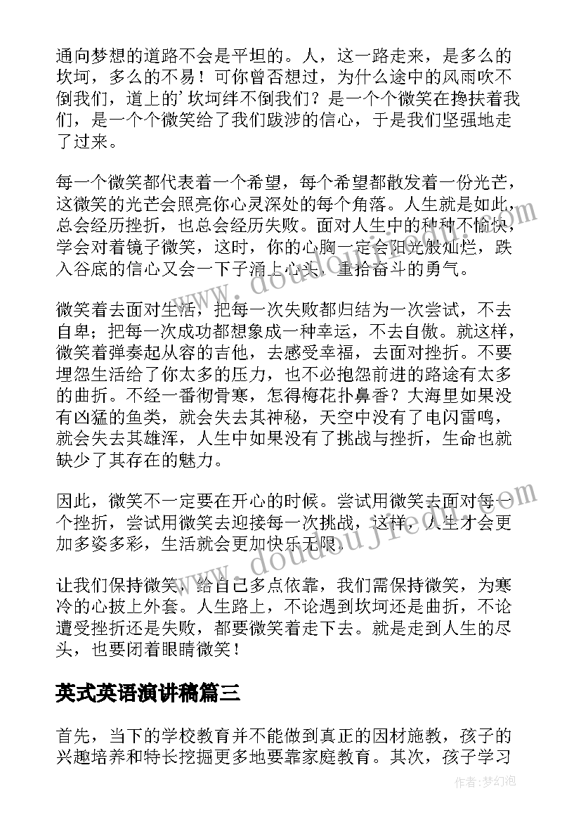 最新英式英语演讲稿(模板7篇)