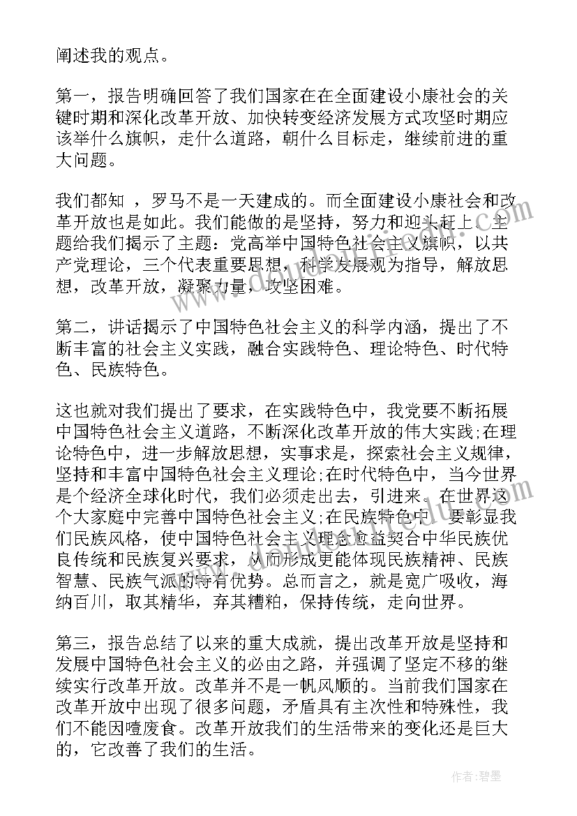 2023年青年党员发展对象思想汇报 党员发展对象思想汇报(模板10篇)