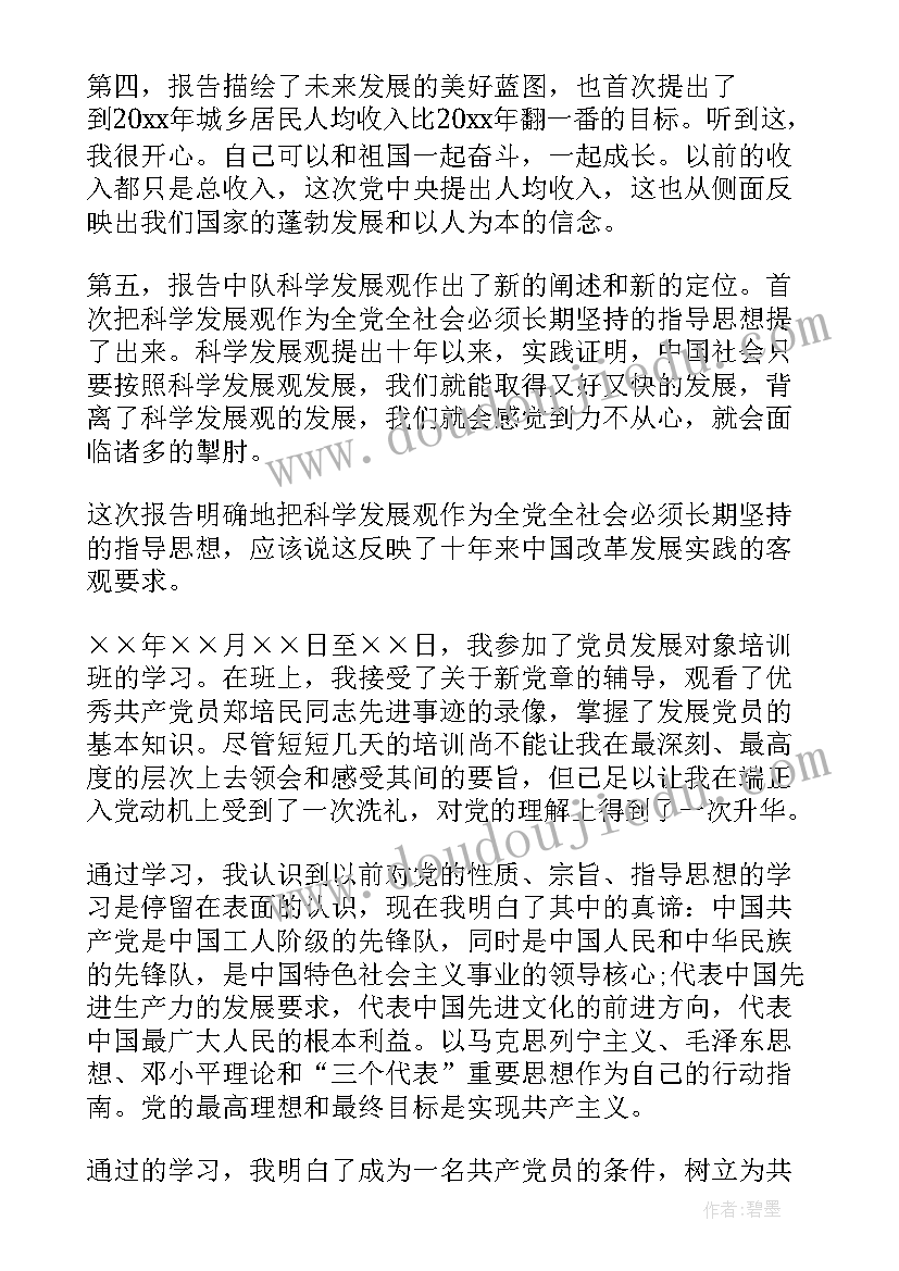 2023年青年党员发展对象思想汇报 党员发展对象思想汇报(模板10篇)