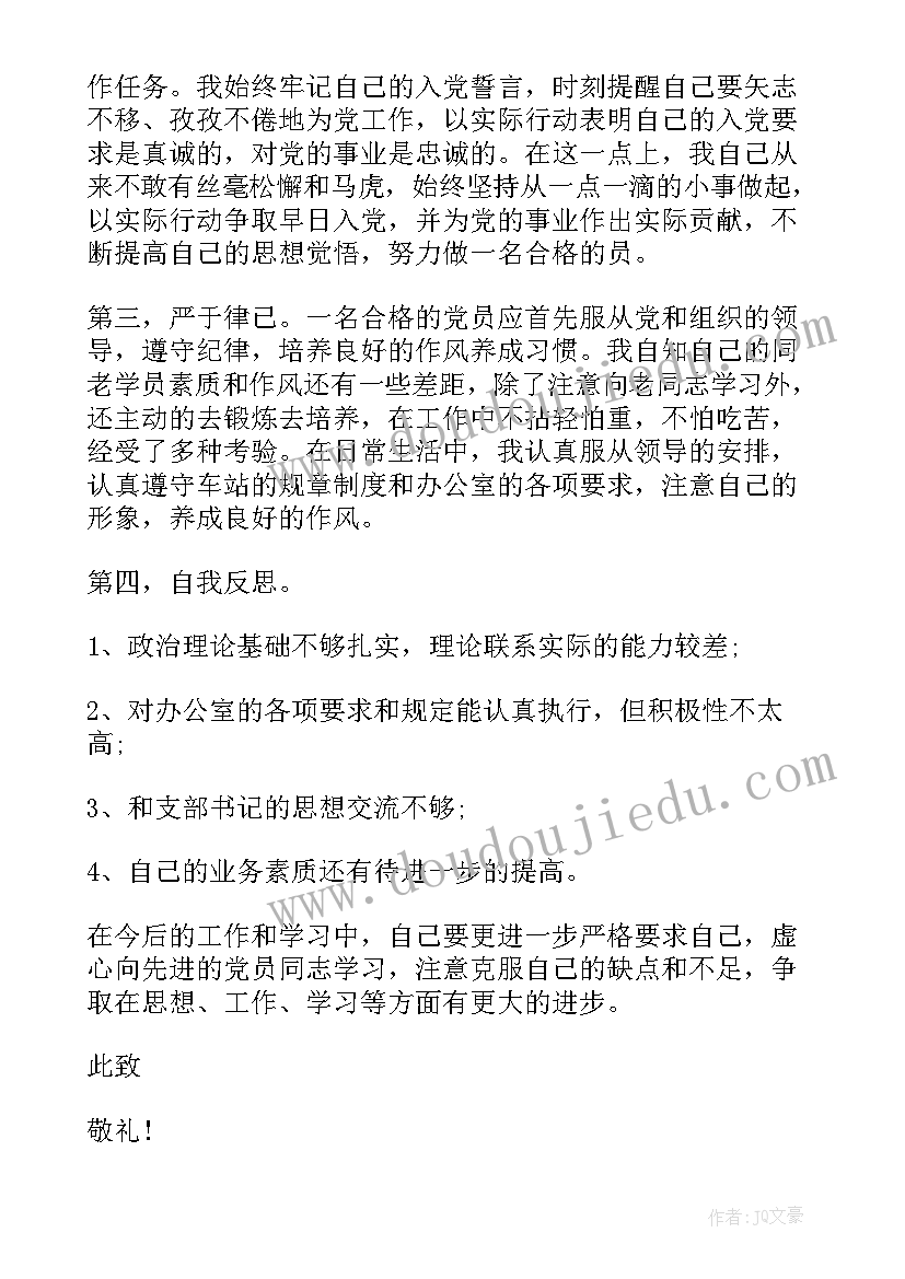 2023年思想汇报提高站位的措施(汇总7篇)