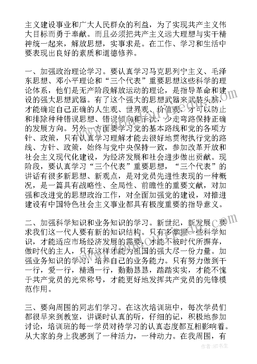 最新入党思想汇报时事政治(实用6篇)