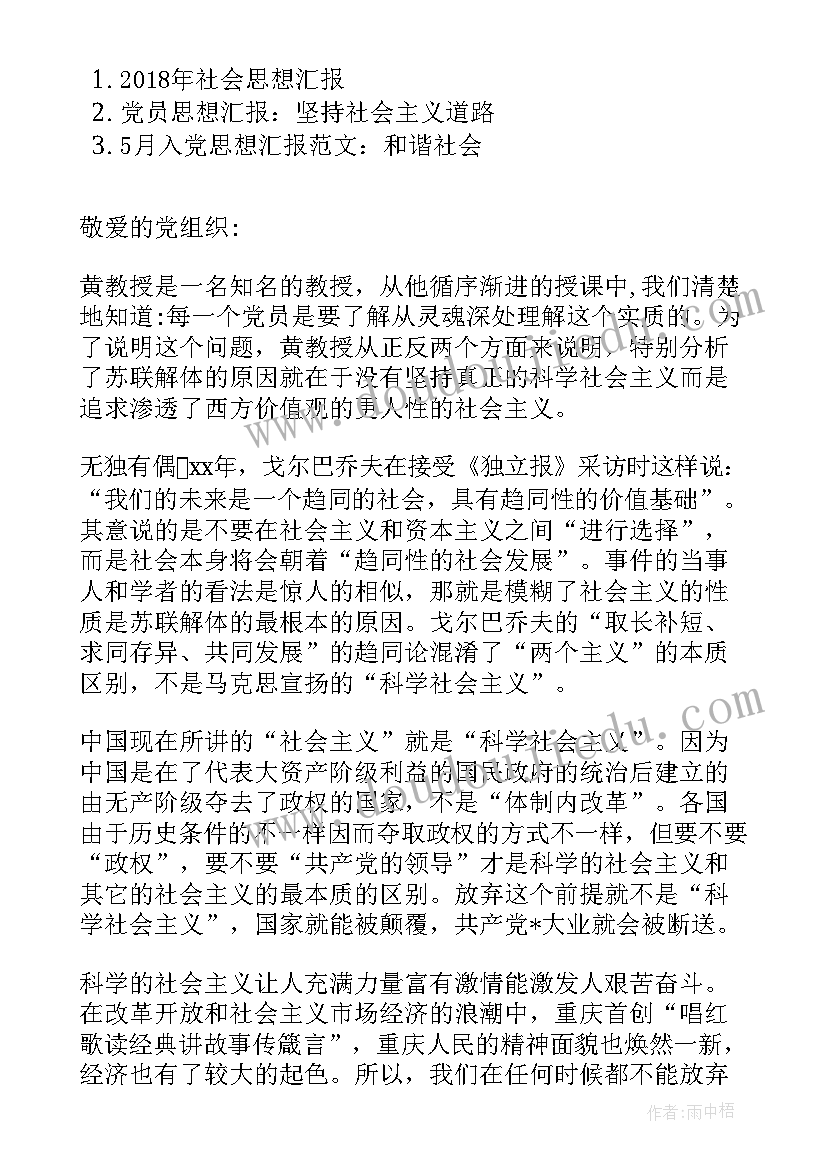 最新当代社会思想汇报 月当代大学生入党积极分子思想汇报(实用8篇)