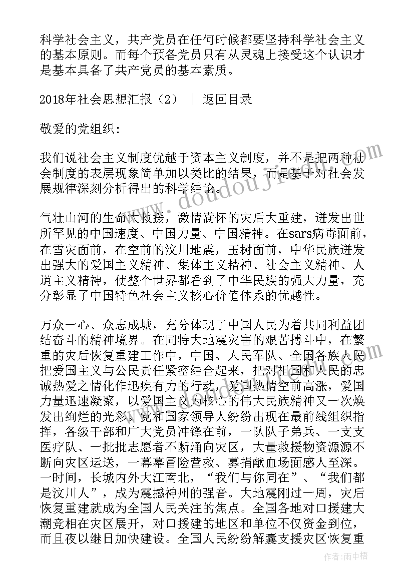 最新当代社会思想汇报 月当代大学生入党积极分子思想汇报(实用8篇)