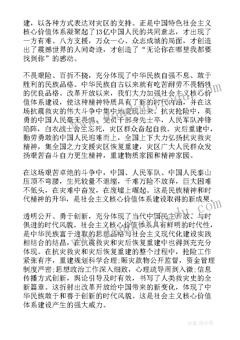 最新当代社会思想汇报 月当代大学生入党积极分子思想汇报(实用8篇)