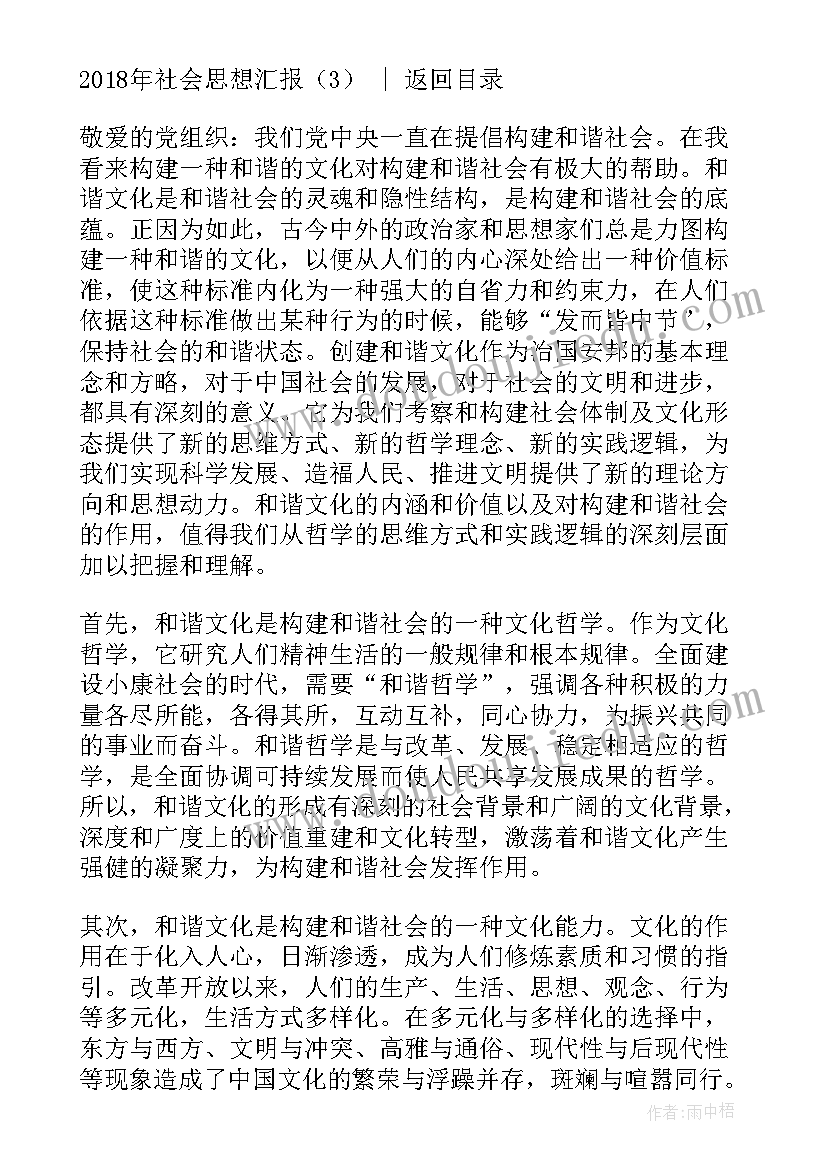 最新当代社会思想汇报 月当代大学生入党积极分子思想汇报(实用8篇)