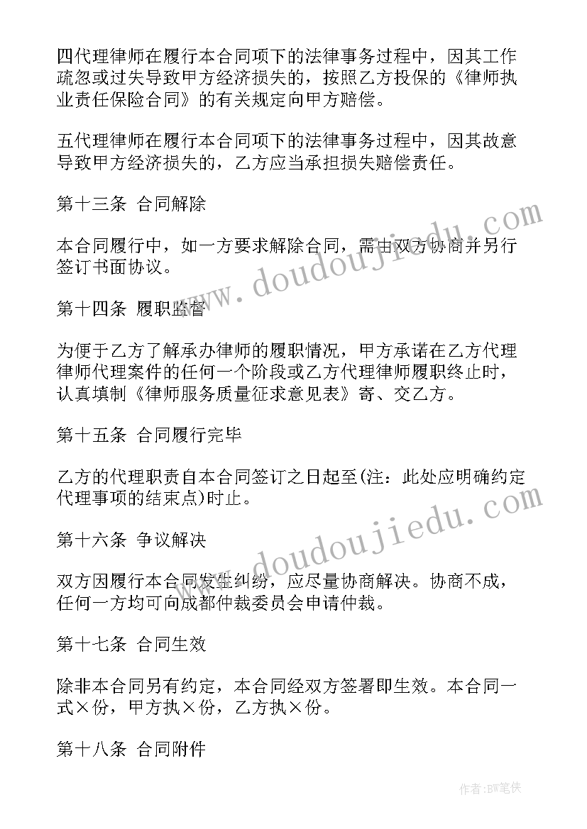 公产房委托代理合同 委托代理合同(优质8篇)