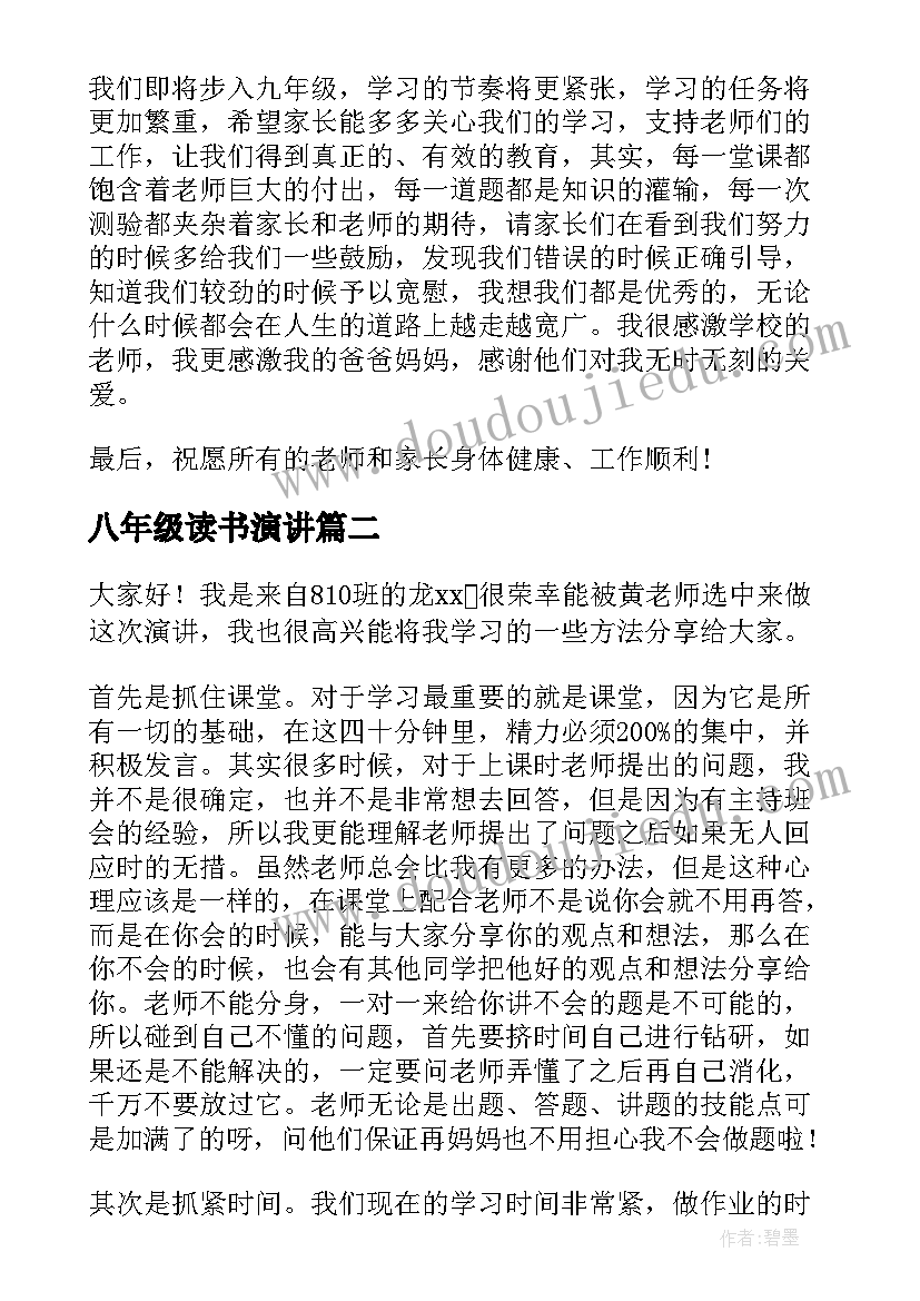 八年级读书演讲(优秀6篇)