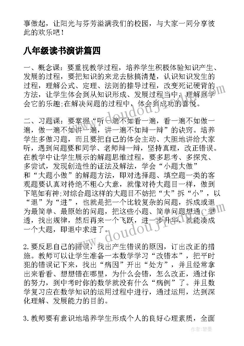 八年级读书演讲(优秀6篇)