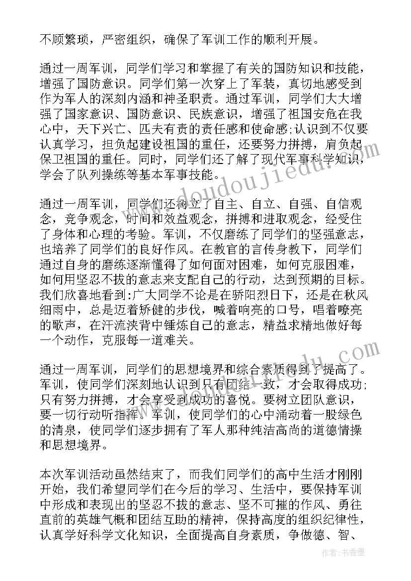 实训报告心得体会字(大全7篇)