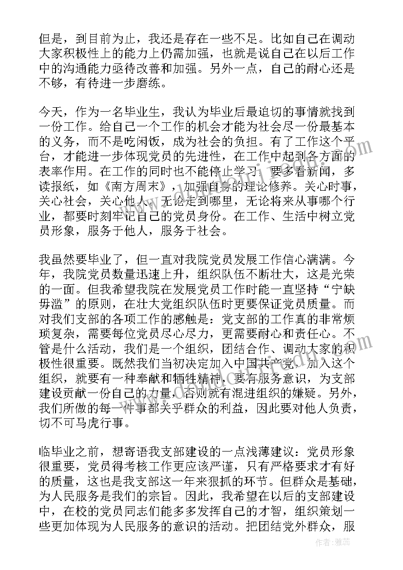 思想汇报落款写(通用5篇)