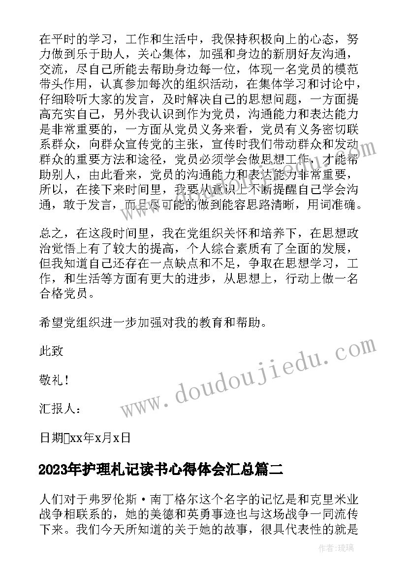 最新护理札记读书心得体会(模板8篇)