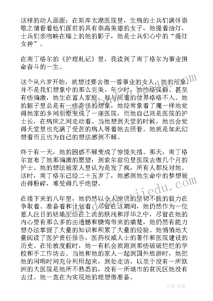 最新护理札记读书心得体会(模板8篇)