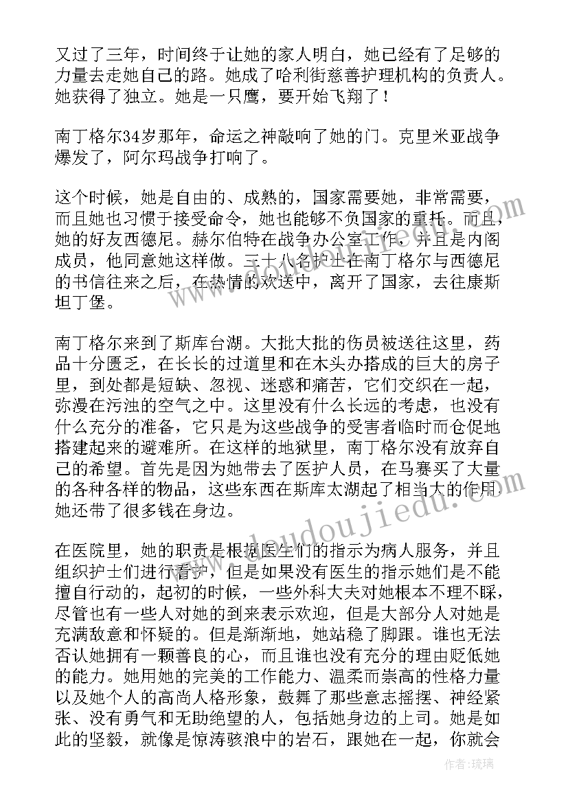 最新护理札记读书心得体会(模板8篇)