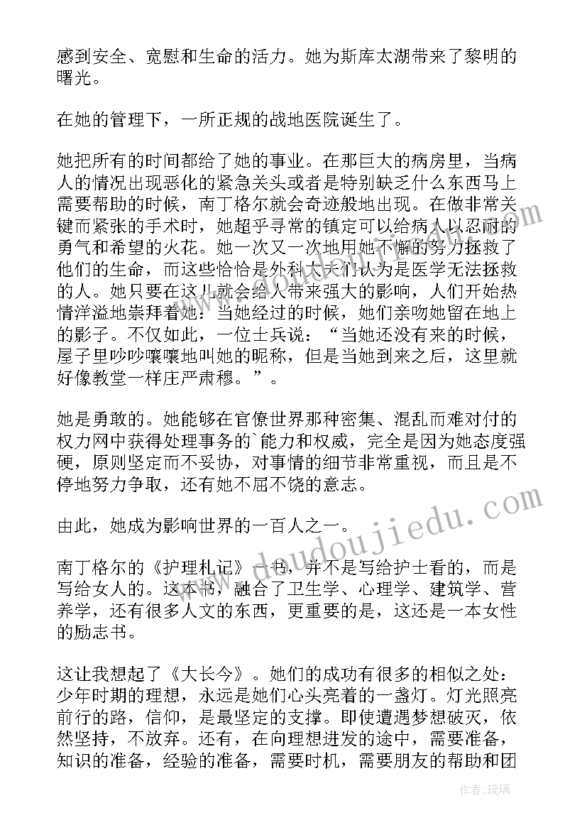 最新护理札记读书心得体会(模板8篇)