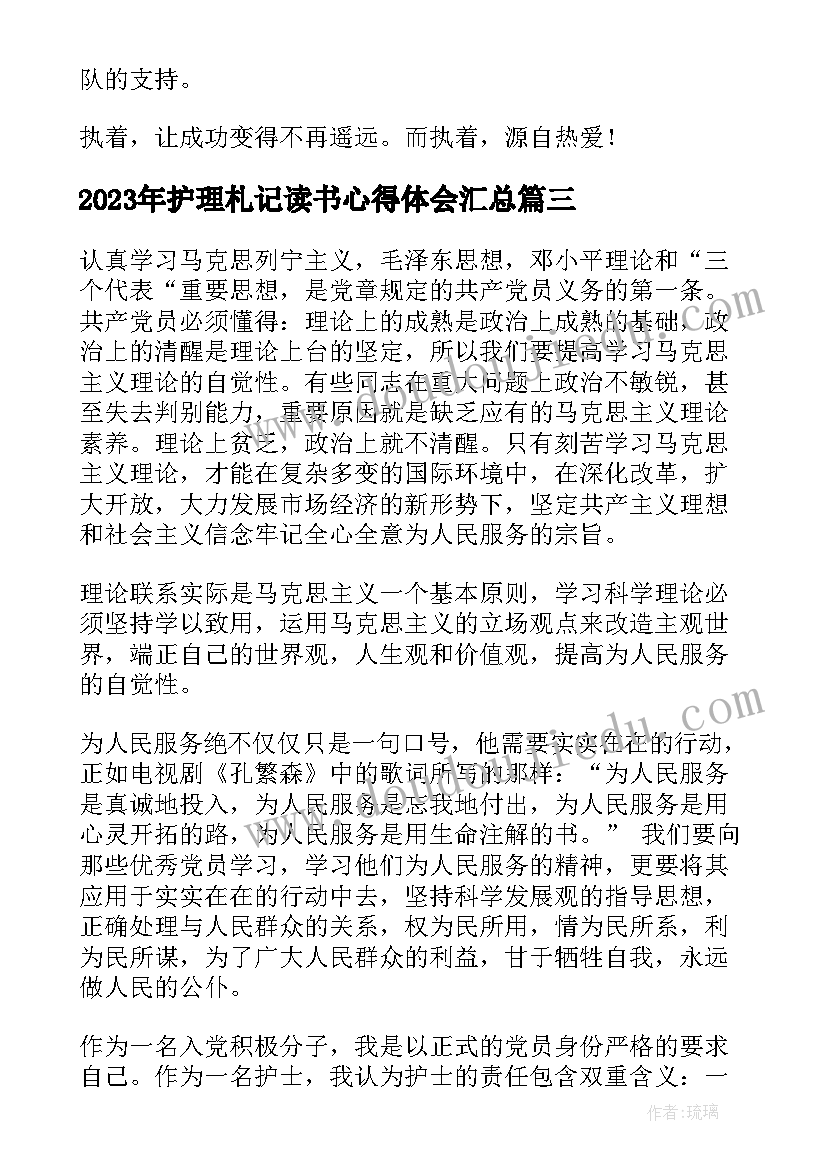 最新护理札记读书心得体会(模板8篇)