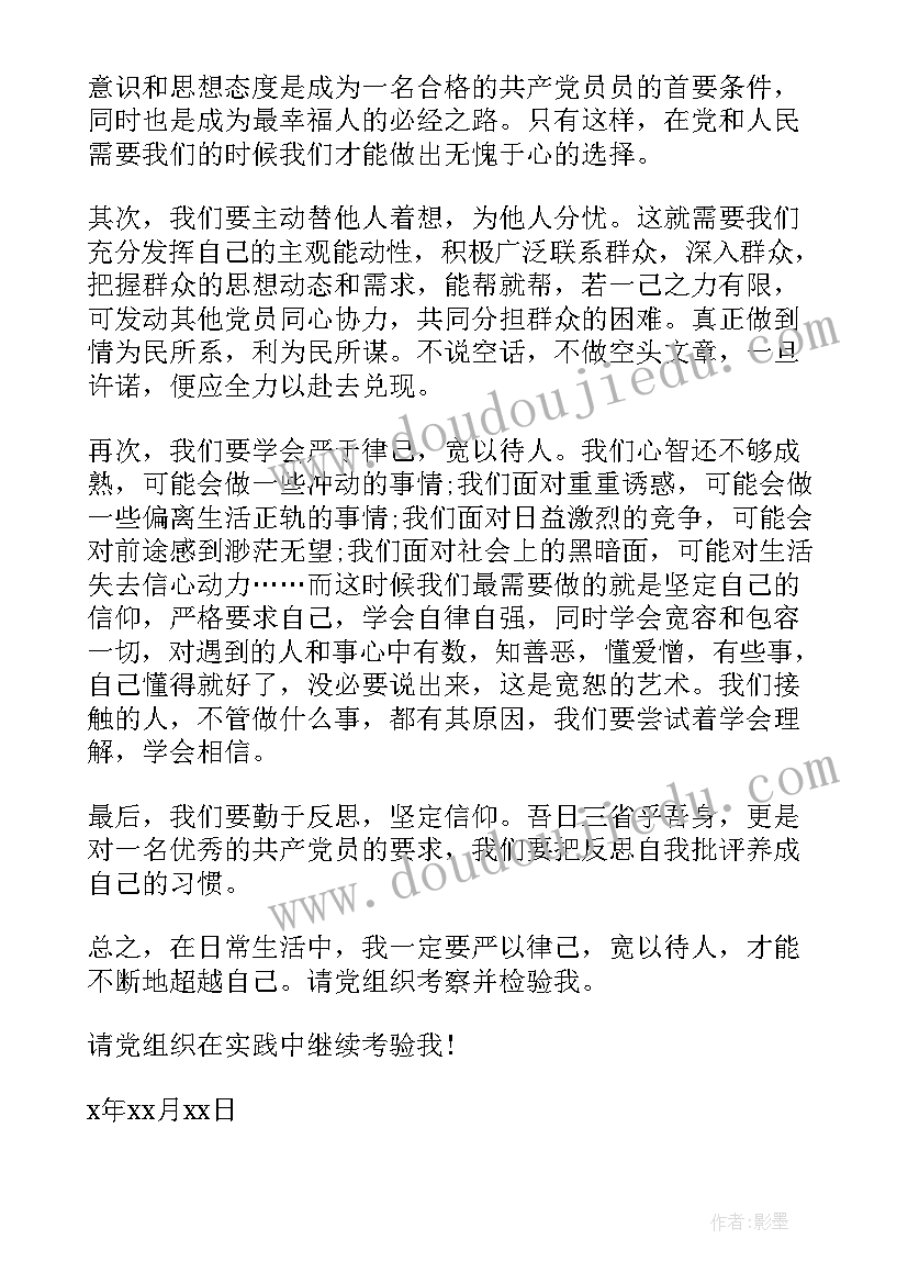 往年入党思想汇报 入党思想汇报(优秀9篇)