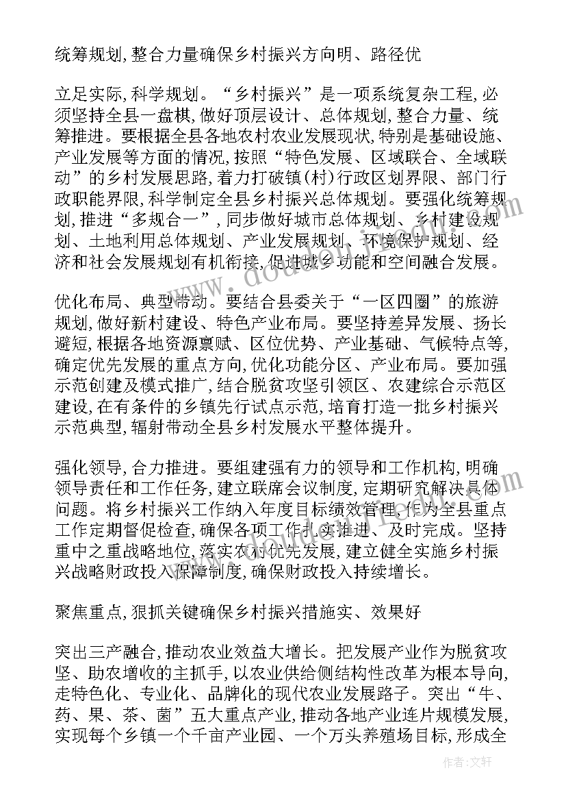 2023年乡村战略思想汇报 乡村振兴战略论文(通用9篇)