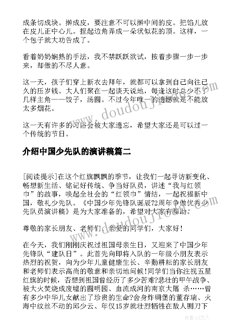 介绍中国少先队的演讲稿 介绍中国春节的演讲稿(实用5篇)