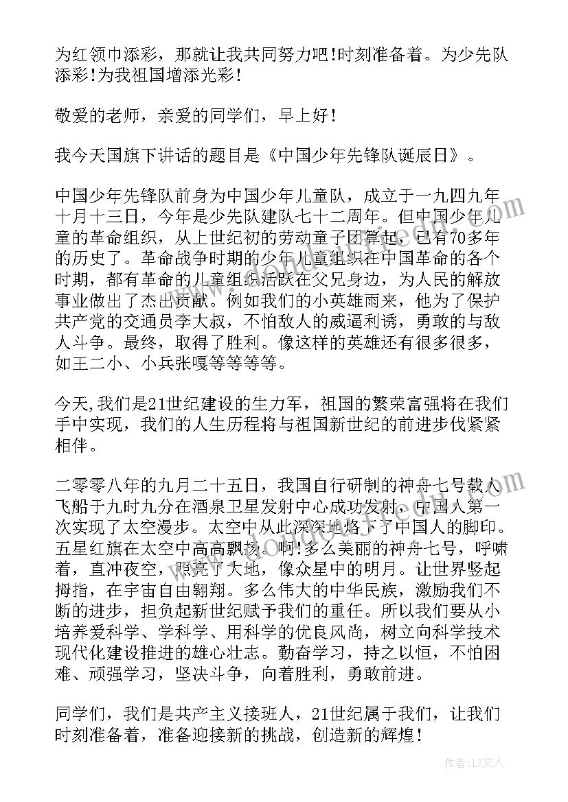 介绍中国少先队的演讲稿 介绍中国春节的演讲稿(实用5篇)