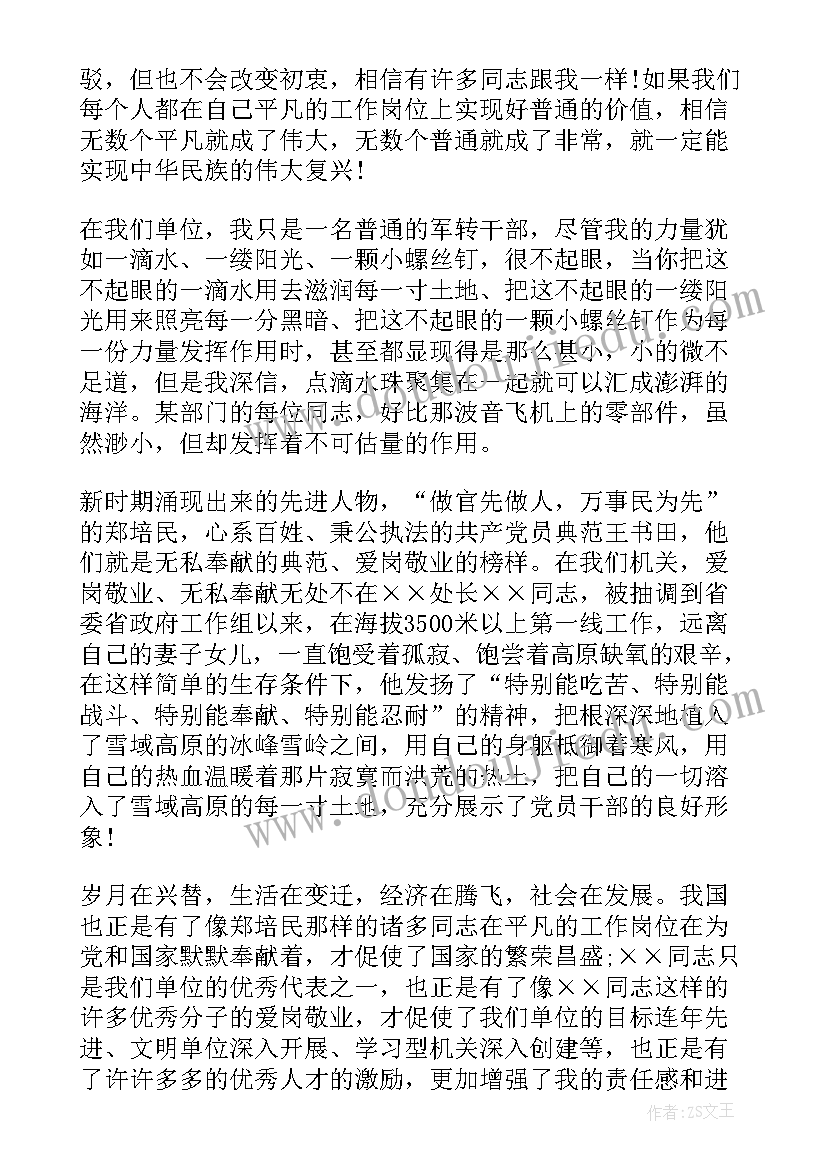 尽责任演讲稿 爱岗敬业尽职尽责演讲稿全新集合(精选9篇)