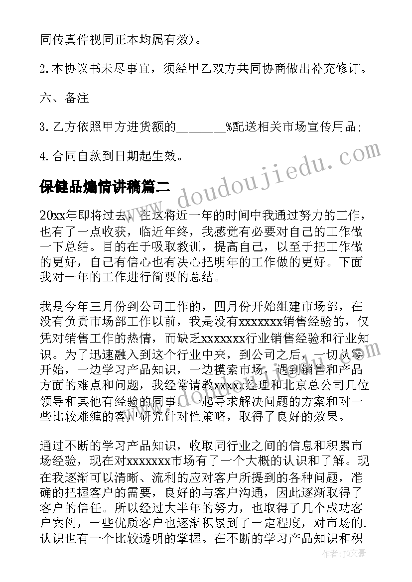 保健品煽情讲稿 保健品购销合同(精选7篇)