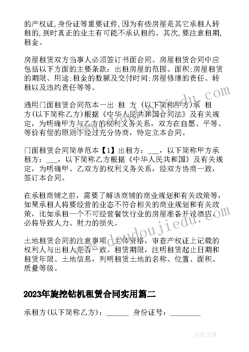 2023年旋挖钻机租赁合同(精选5篇)