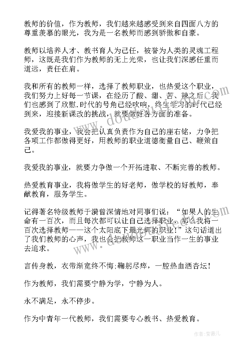 2023年教师研修发言稿(实用10篇)