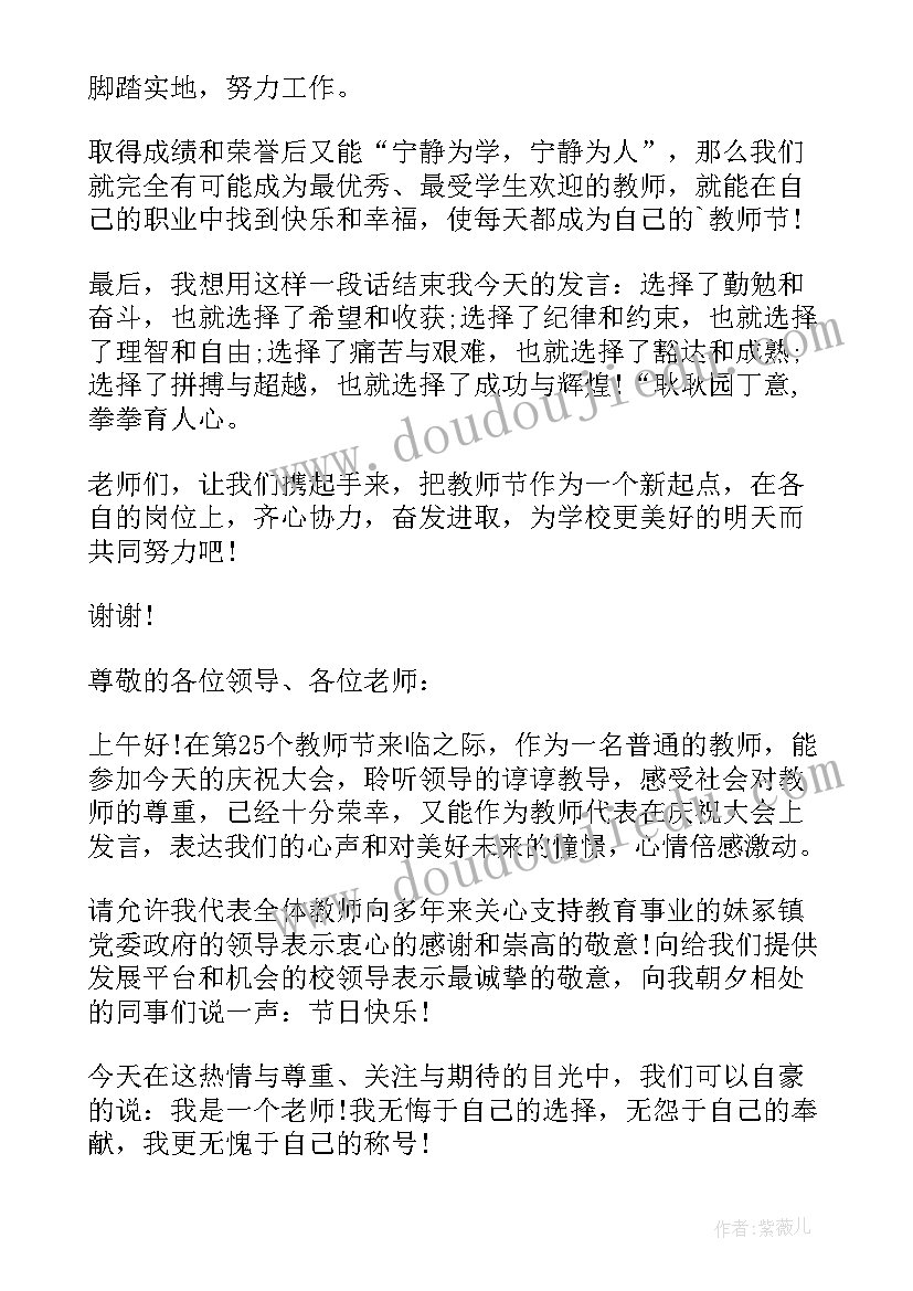 2023年教师研修发言稿(实用10篇)