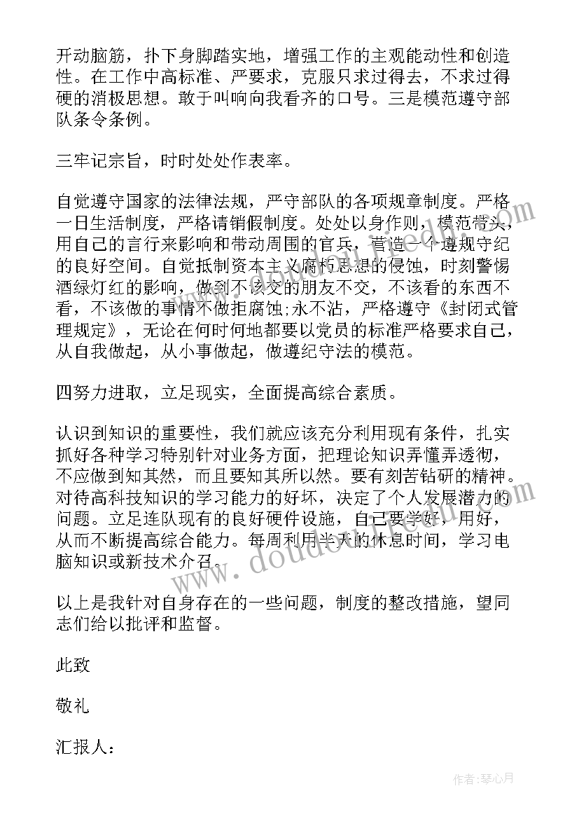 2023年士官生思想汇报 部队士官思想汇报(精选6篇)