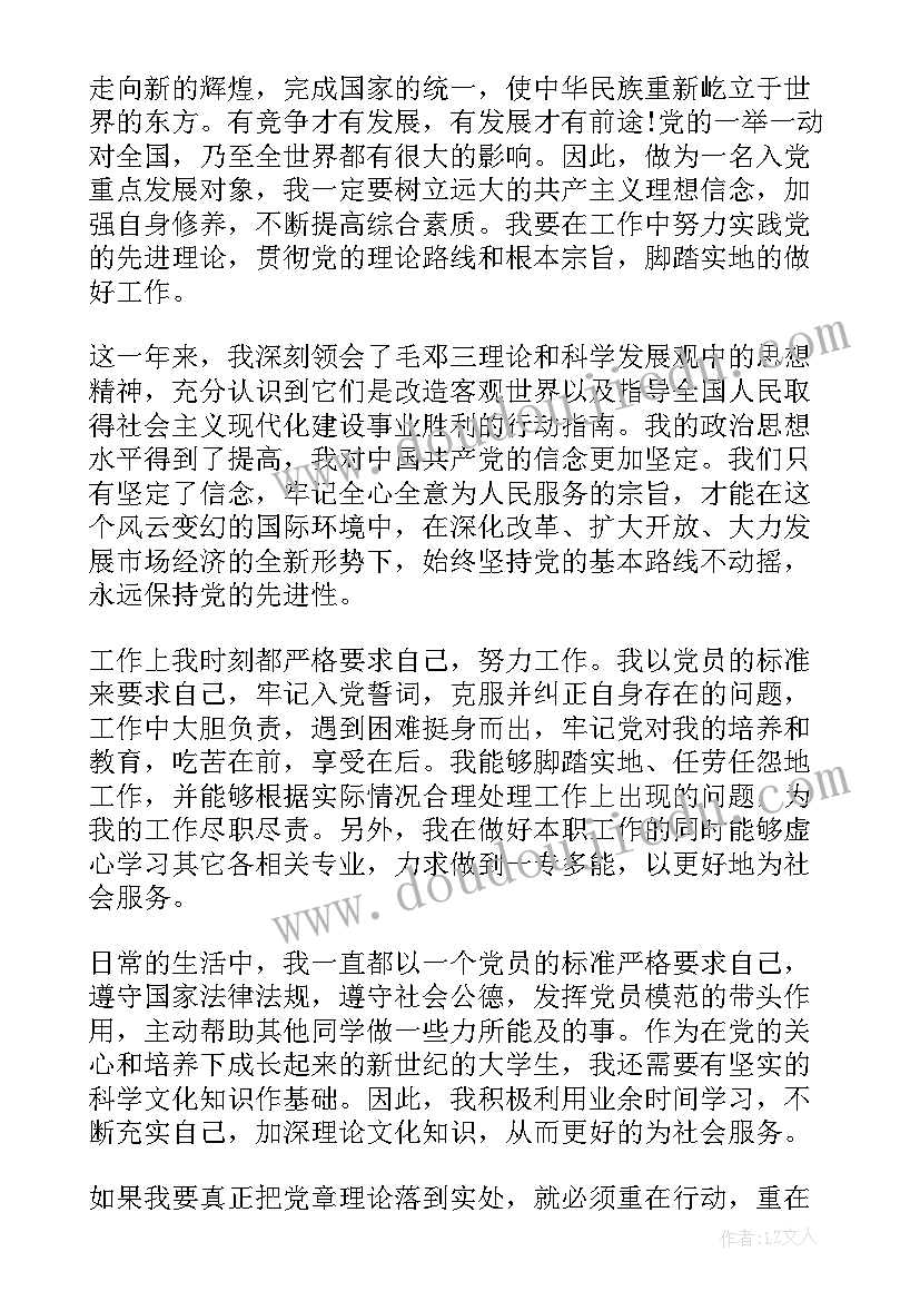 最新职员思想汇报 思想汇报(实用5篇)