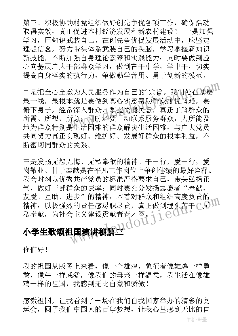 2023年小学生歌颂祖国演讲稿 歌颂祖国演讲稿(优质10篇)