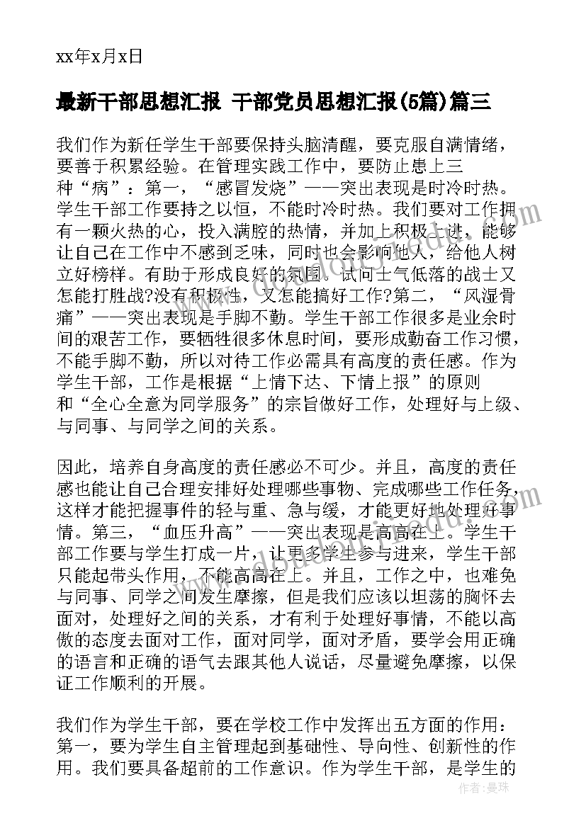 2023年骨干教师个人成长规划问题提出和核心概念界定(通用5篇)