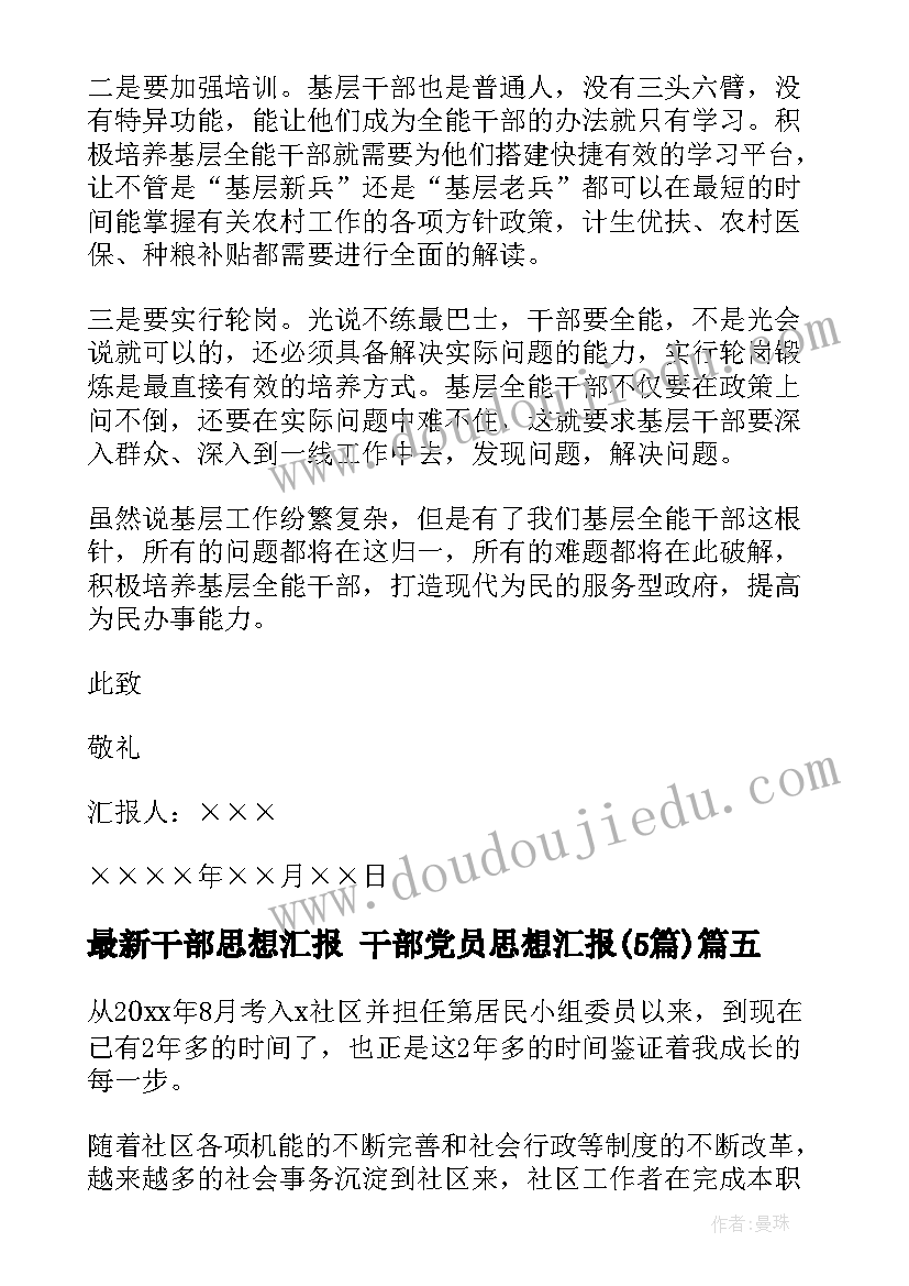 2023年骨干教师个人成长规划问题提出和核心概念界定(通用5篇)