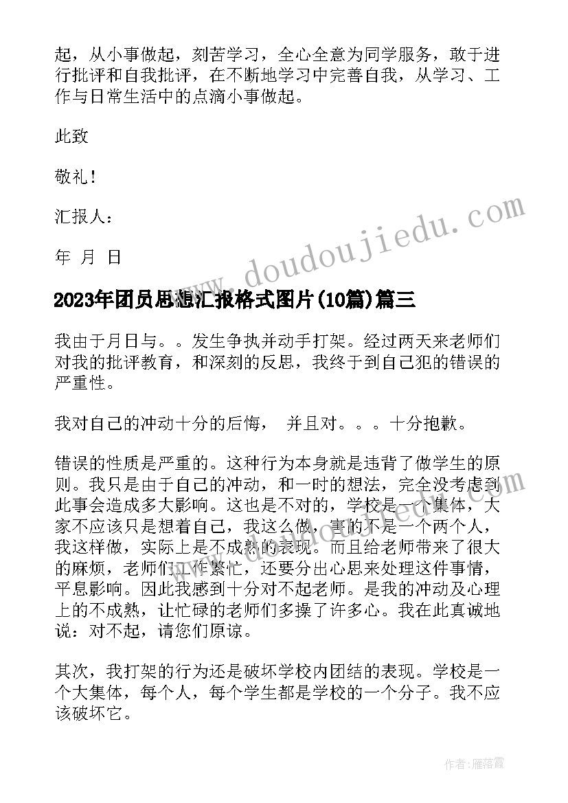 最新酒店辞职申请书格式(精选10篇)