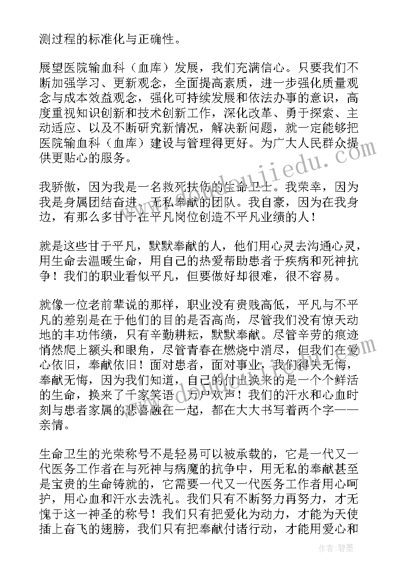 最新党校敬业奉献演讲稿三分钟(优秀5篇)