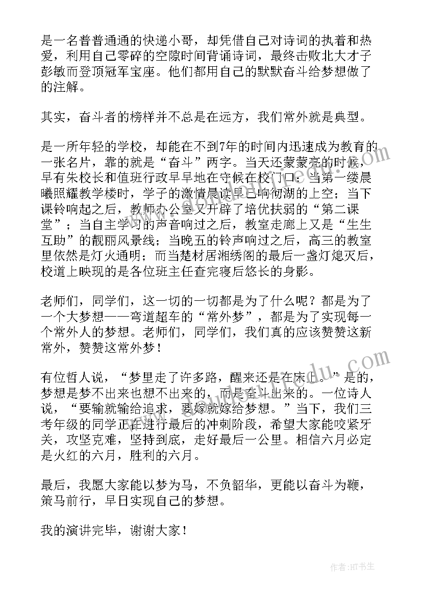 最新奋斗演讲稿小学生三年级(模板8篇)