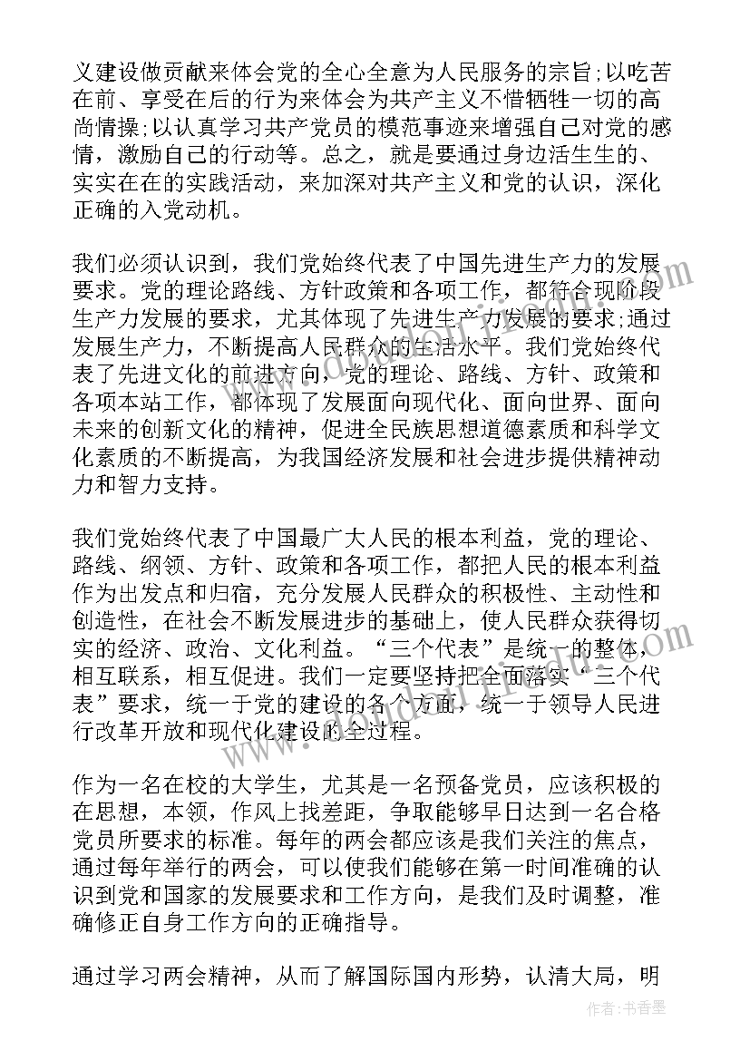 2023年客运预备党员季度思想汇报 预备党员季度思想汇报(模板9篇)