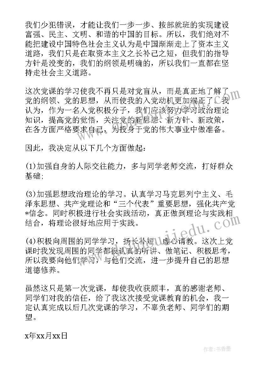 2023年客运预备党员季度思想汇报 预备党员季度思想汇报(模板9篇)