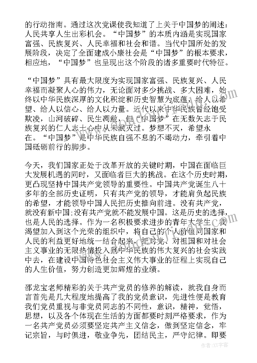 2023年党小组党员思想汇报记录(模板8篇)