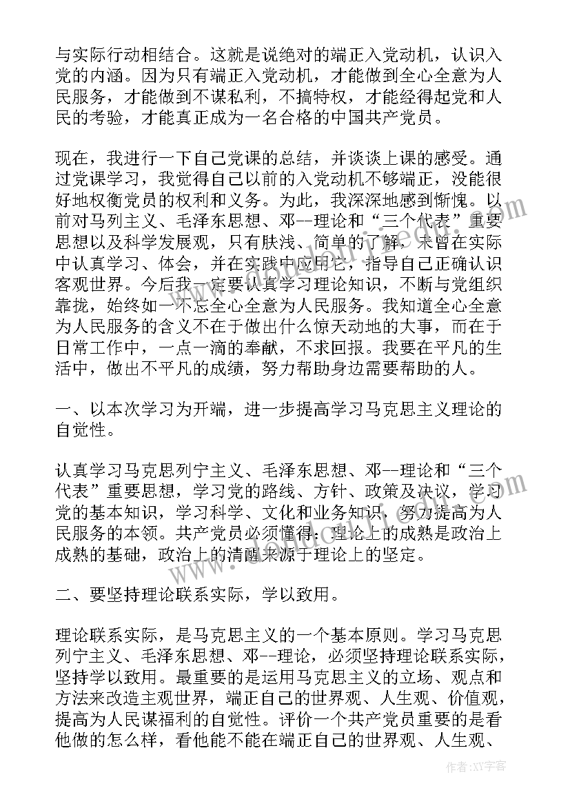 2023年党小组党员思想汇报记录(模板8篇)