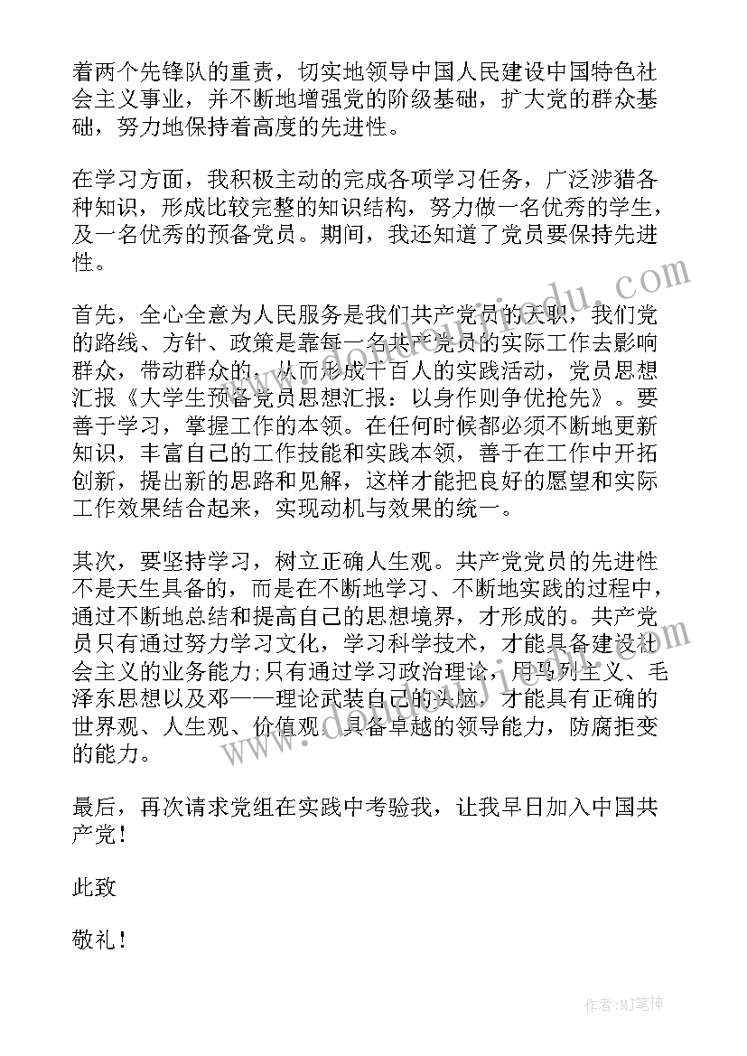 最新转正思想情况汇报 转正思想汇报预备期转正思想汇报(通用10篇)