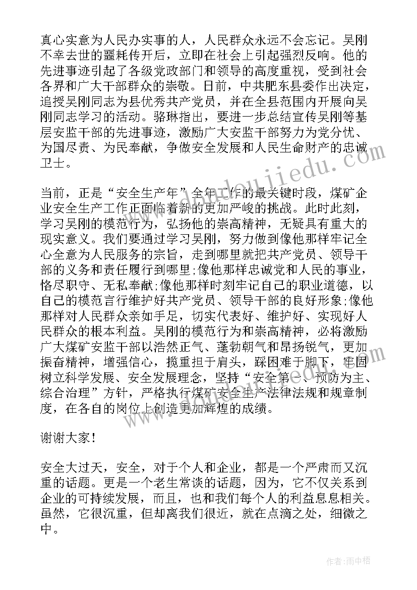 2023年做党和人民的忠诚卫士演讲稿(实用7篇)