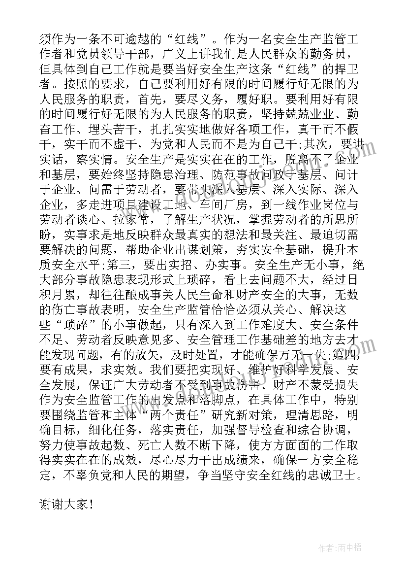 2023年做党和人民的忠诚卫士演讲稿(实用7篇)