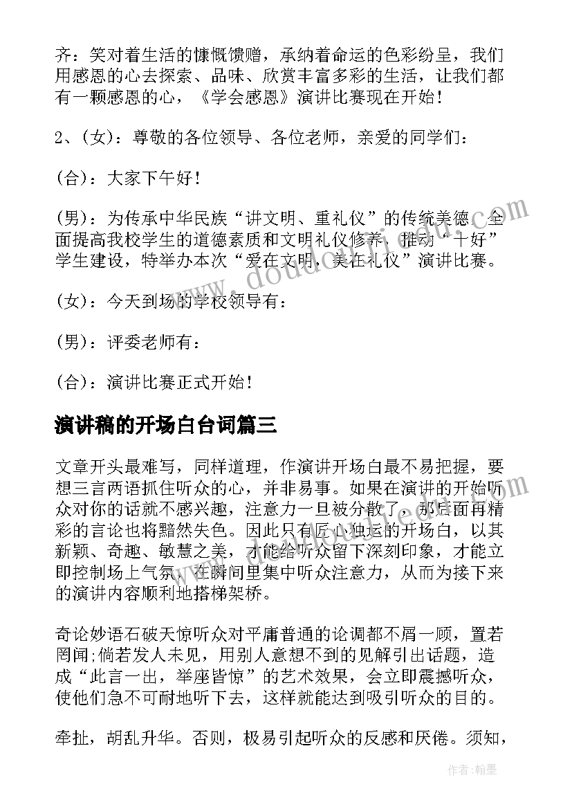 最新演讲稿的开场白台词(模板7篇)