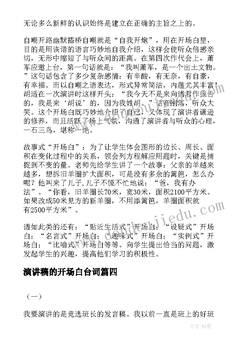 最新演讲稿的开场白台词(模板7篇)