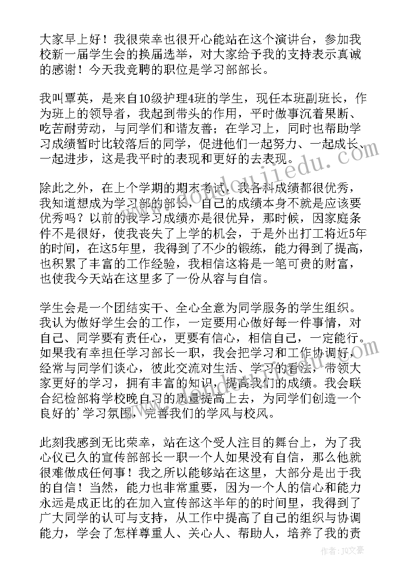 2023年竞选演讲稿结果总结(优质10篇)