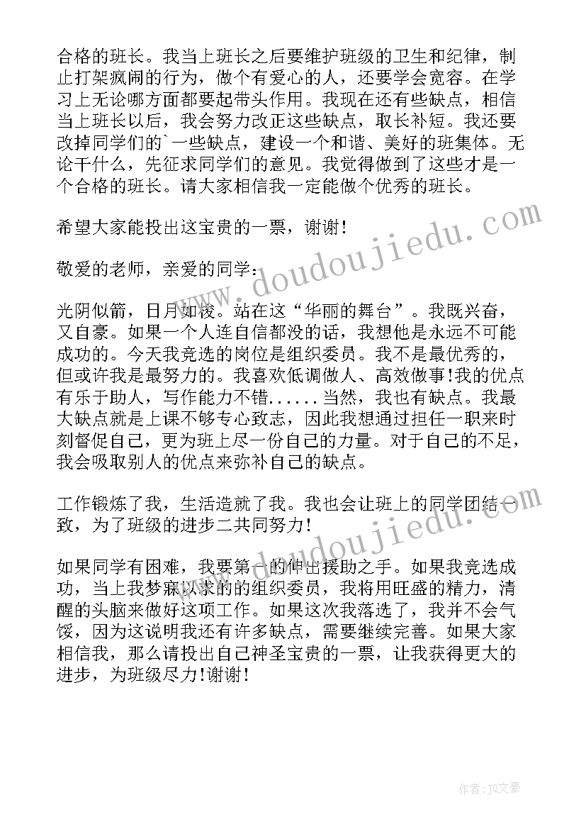 2023年竞选演讲稿结果总结(优质10篇)