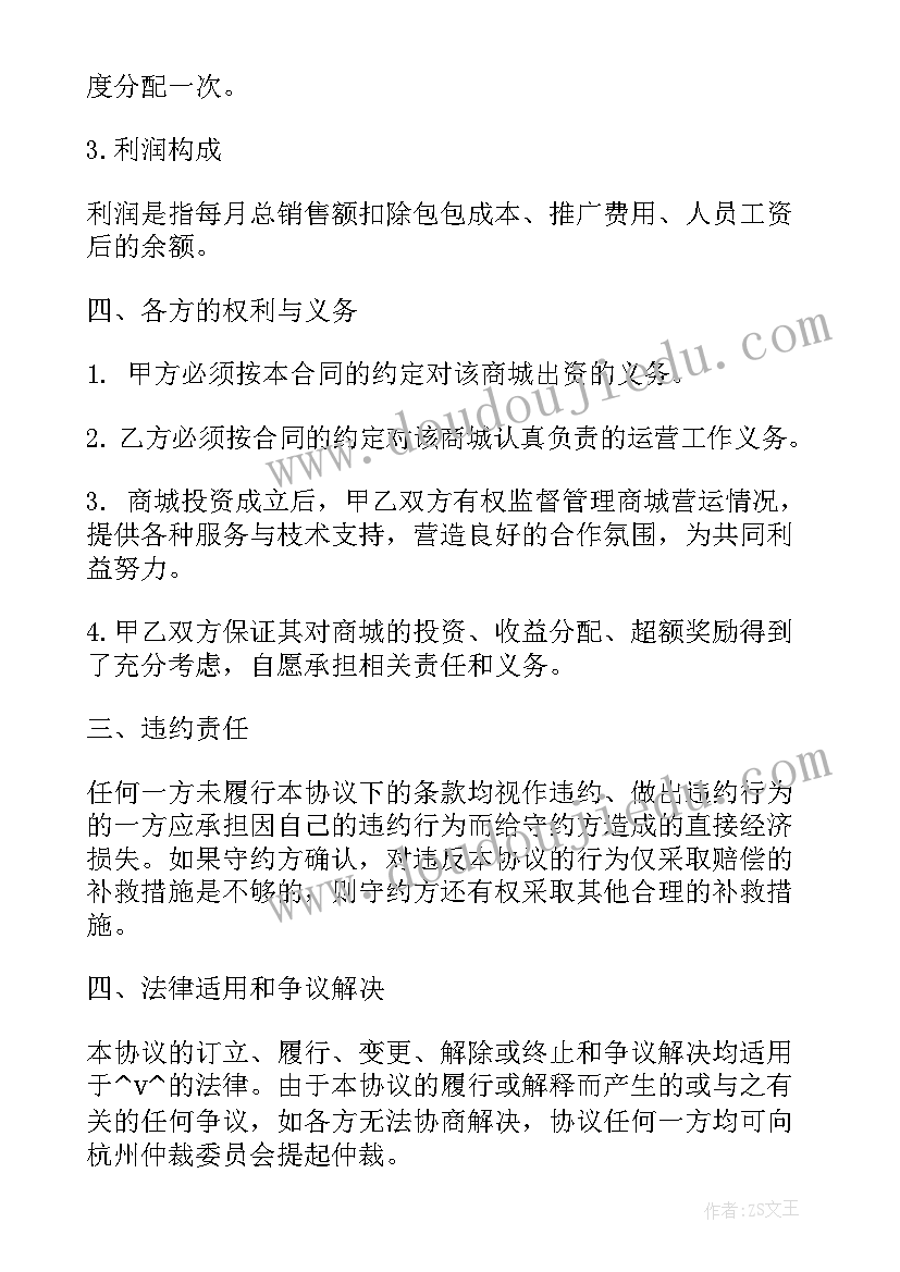 最新饮料代销 小吃店的合同(优质5篇)