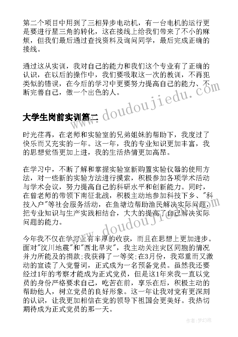 2023年大学生岗前实训 大学生实训总结(通用8篇)